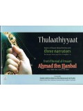 Thulaathiyaat: Three Narrators from Musnad al-Imaam ahmad bin Hanbal